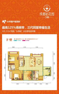 成都后花园国宾红叶3室2厅2卫110.00平户型