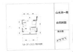 山水涧1期1室1厅1卫49.05平户型