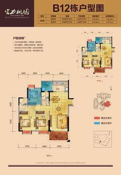 富力桃园2期2室2厅2卫109.86平户型