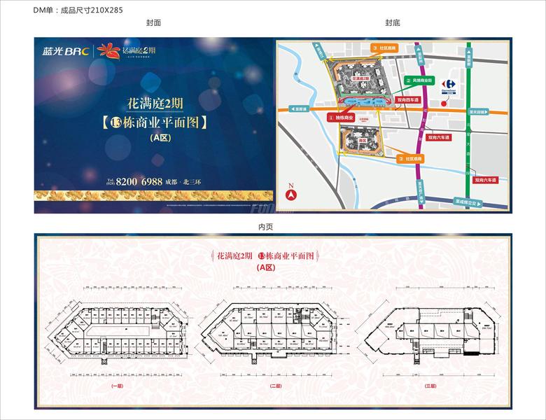 花满庭二期13号楼商铺平面图A区.jpg