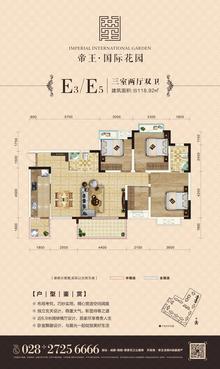 帝王·国际花园3室2厅2卫118.92平户型