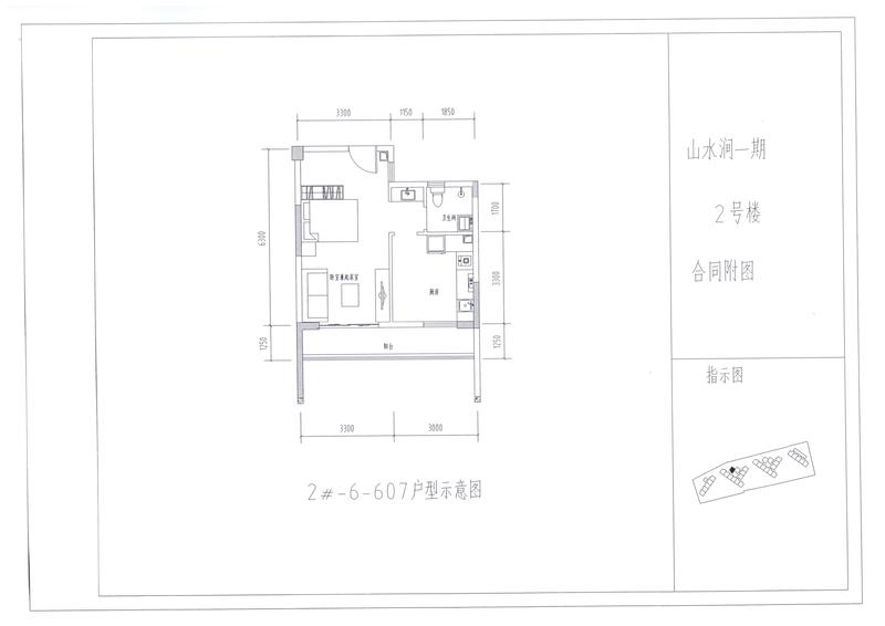 B户型2#607