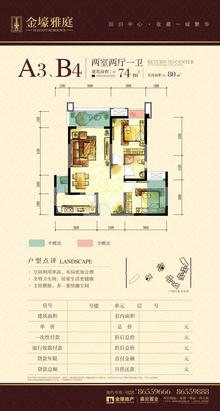 金壕雅庭2室2厅1卫73.48平户型