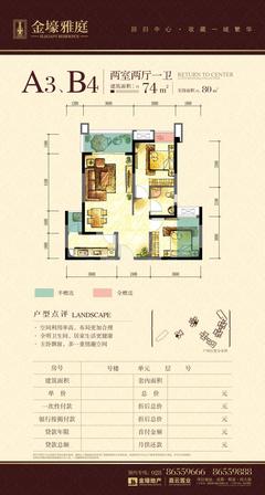 金壕雅庭2室2厅1卫73.48平户型