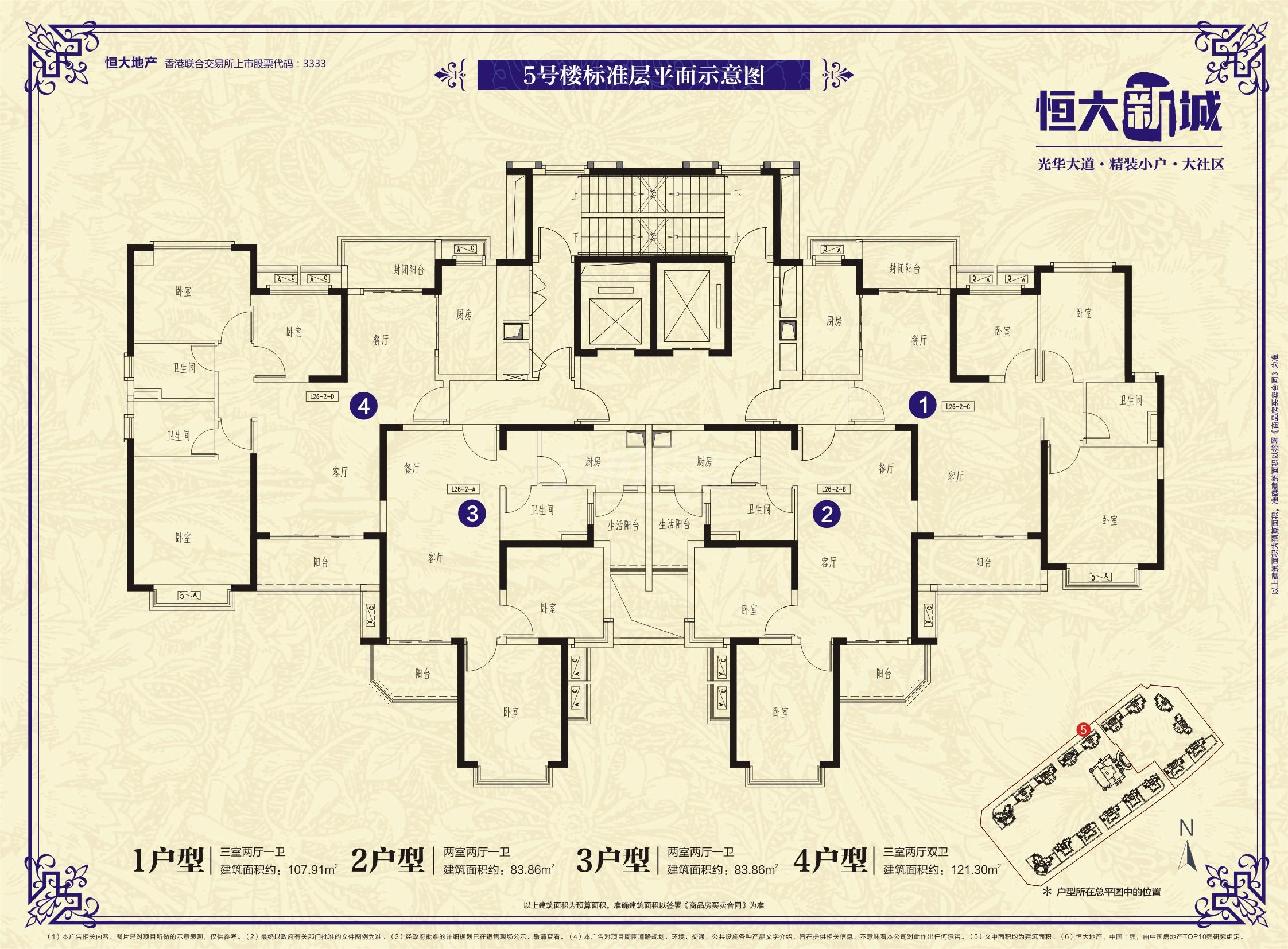 恒大新城5号楼精装2房3号户型图,2室2厅1卫83.86平米 成都透明房产网