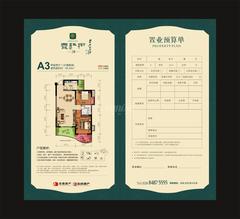 乐斯霏红榭2期2室2厅1卫88.66平户型
