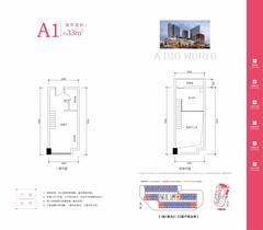 北城红街1期33.00平户型