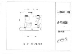 山水涧1期1室1厅1卫49.06平户型