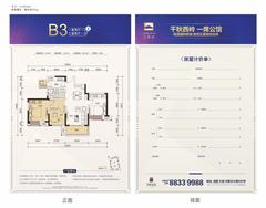 圣桦城3室2厅1卫77.62平户型