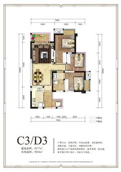 天合凯旋东岸花园3室2厅1卫77.00平户型