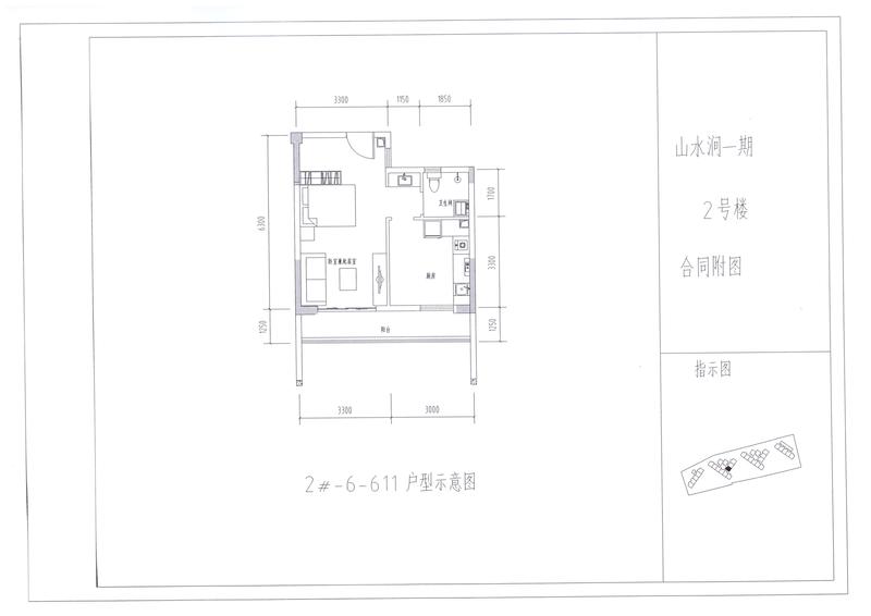 B户型2#611