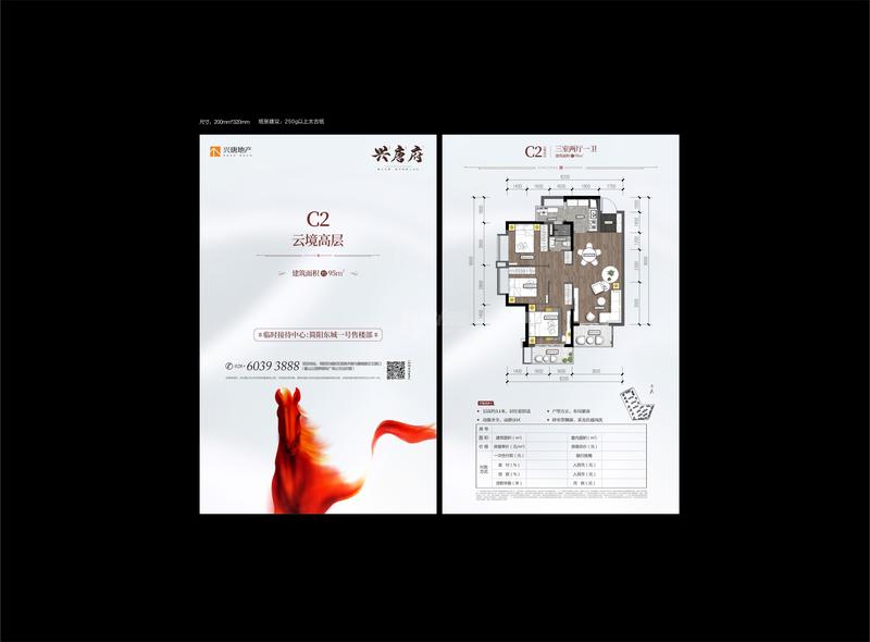 3号楼C2户型