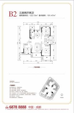 成都万达城3室2厅2卫122.13平户型