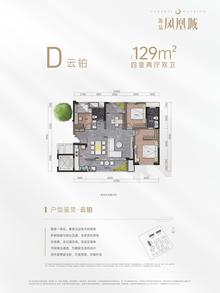 凤凰名邸1期4室2厅2卫129.00平户型