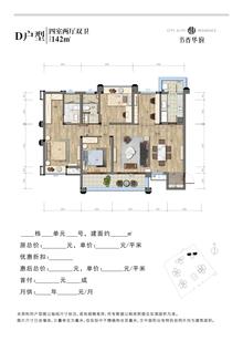 书香华府1期4室2厅2卫142.00平户型