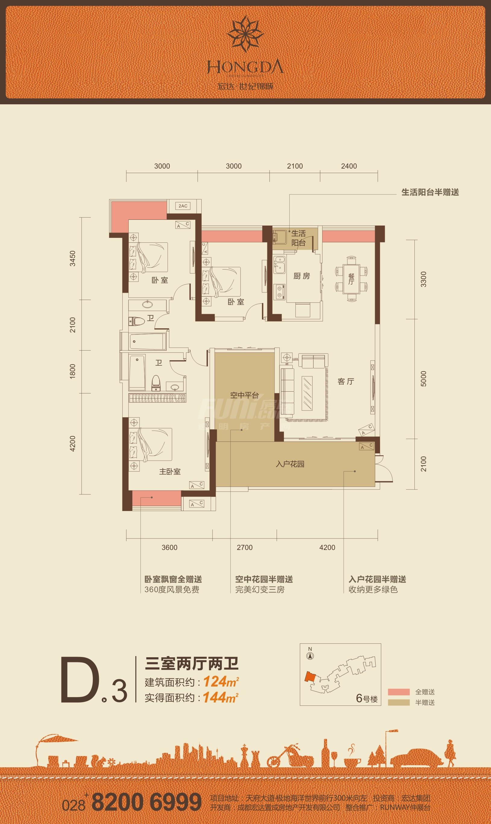 宏达世纪锦城6#楼d3户型图,3室2厅2卫124.00平米 成都透明房产网