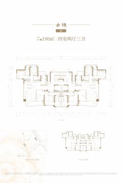 融侨望云1期4室2厅2卫192.51平户型