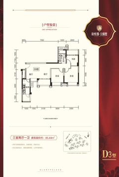 铂悦郡2期3室2厅1卫85.43平户型