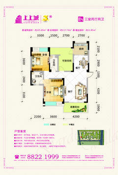 邑都上上城3室2厅2卫105.89平户型