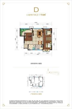 橡树华庭1期3室2厅1卫93.97平户型