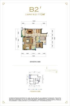 橡树华庭1期3室2厅2卫111.62平户型