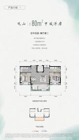 观山樾府1期 2室1厅1卫 80.24平米