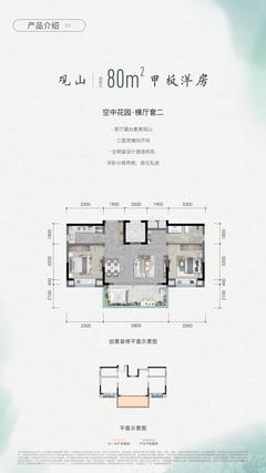 观山樾府1期2室1厅1卫80.24平户型