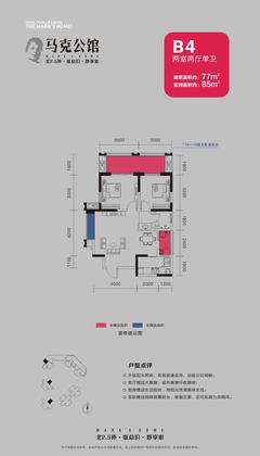 马克公馆2室2厅1卫77.00平户型