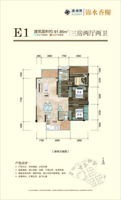 锦水香榭（澳洲湾）3室2厅2卫91.85平户型