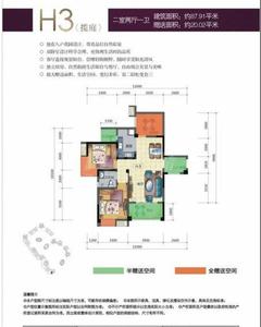 华侨凤凰国际城2期3室2厅1卫87.91平户型
