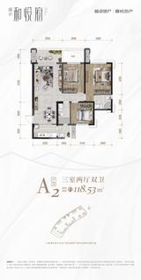 诚卓·和悦府1期 3室2厅2卫 118.53平米