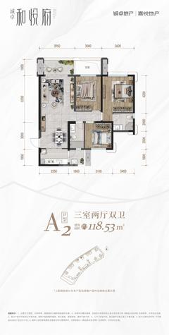 诚卓·和悦府1期3室2厅2卫118.53平户型