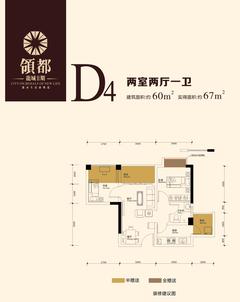 龙城二期领都2室2厅1卫60.00平户型