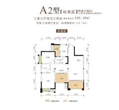 东麓驿境4期睎嶺2室3厅2卫105.38平户型
