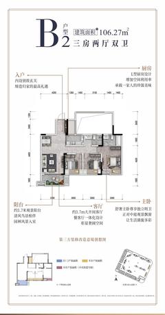 华侨城·粼港樾府北苑1期3室2厅2卫106.00平户型
