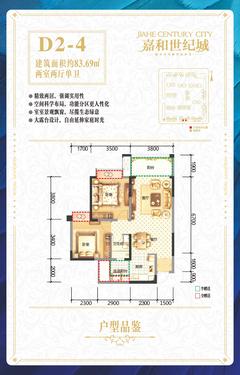 成都嘉和世纪城1期2室2厅1卫83.69平户型