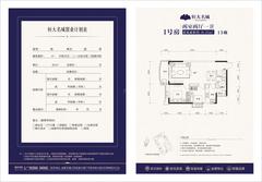 恒大名城1期2室2厅1卫81.00平户型