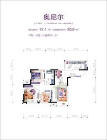 正成金楠尚府3室2厅1卫72.40平户型