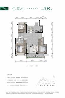 晨曦府1期3室2厅2卫108.00平户型