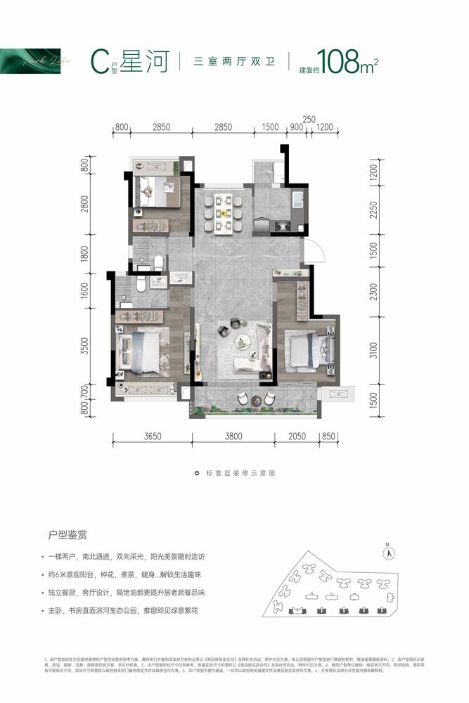 C户型
