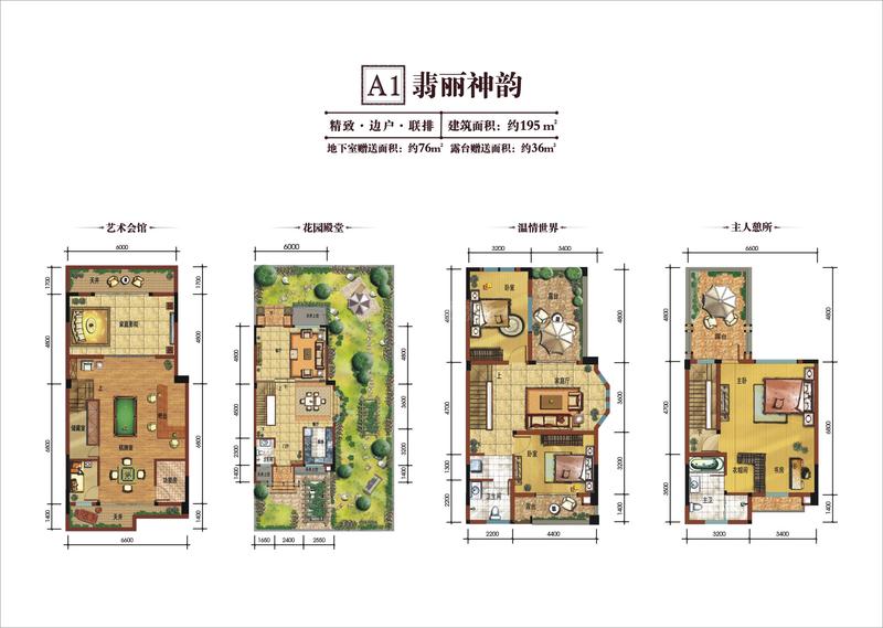 西郡英华.涧桥郡别墅A1户型