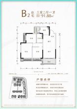 A-1-4地块B2户型