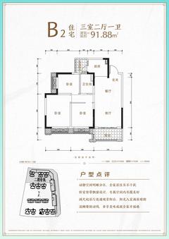 成都融创文旅城1期3室2厅1卫90.38平户型