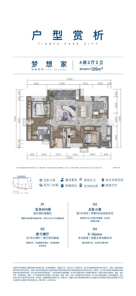 梦想家126.13㎡