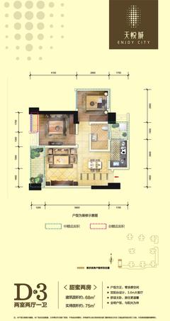 天悦城2室2厅1卫67.68平户型