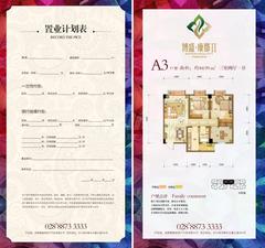 博盛康郡3室2厅1卫84.99平户型