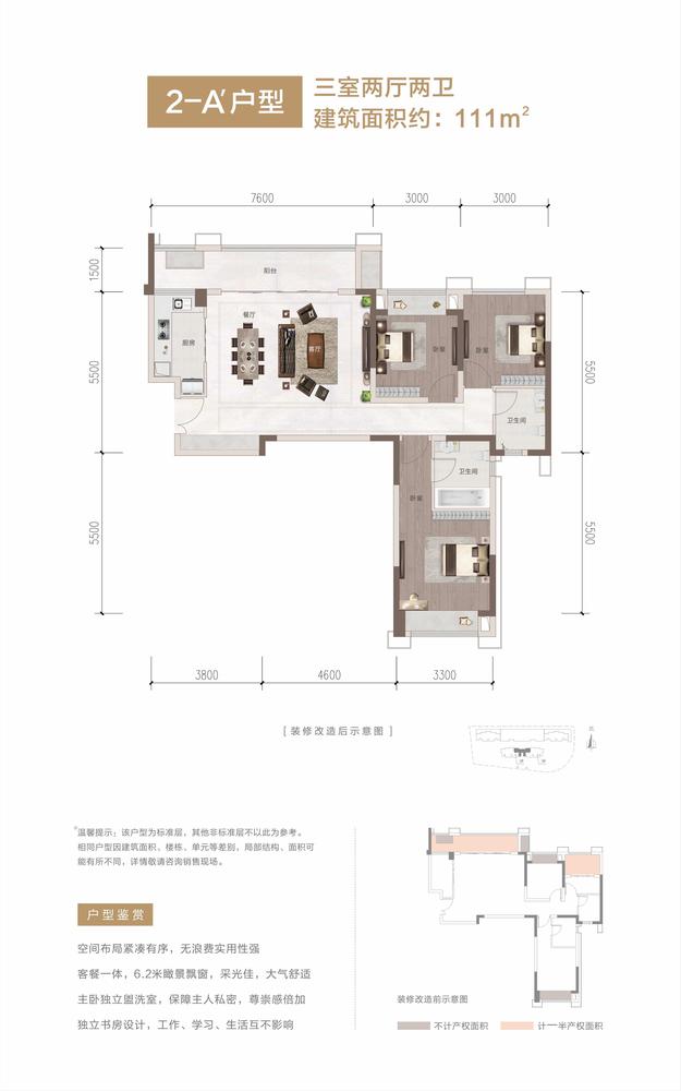 2-A’户型