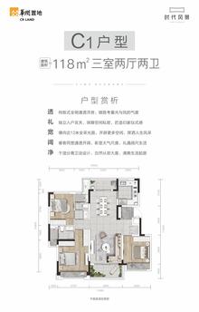 华润置地时代风景小区1期3室2厅2卫118.00平户型
