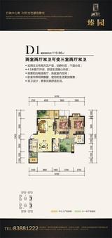 恒昌贵筑 3室2厅2卫 119.00平米