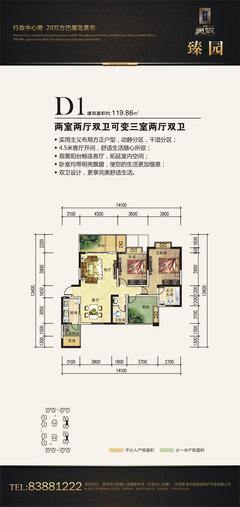 恒昌贵筑3室2厅2卫119.00平户型
